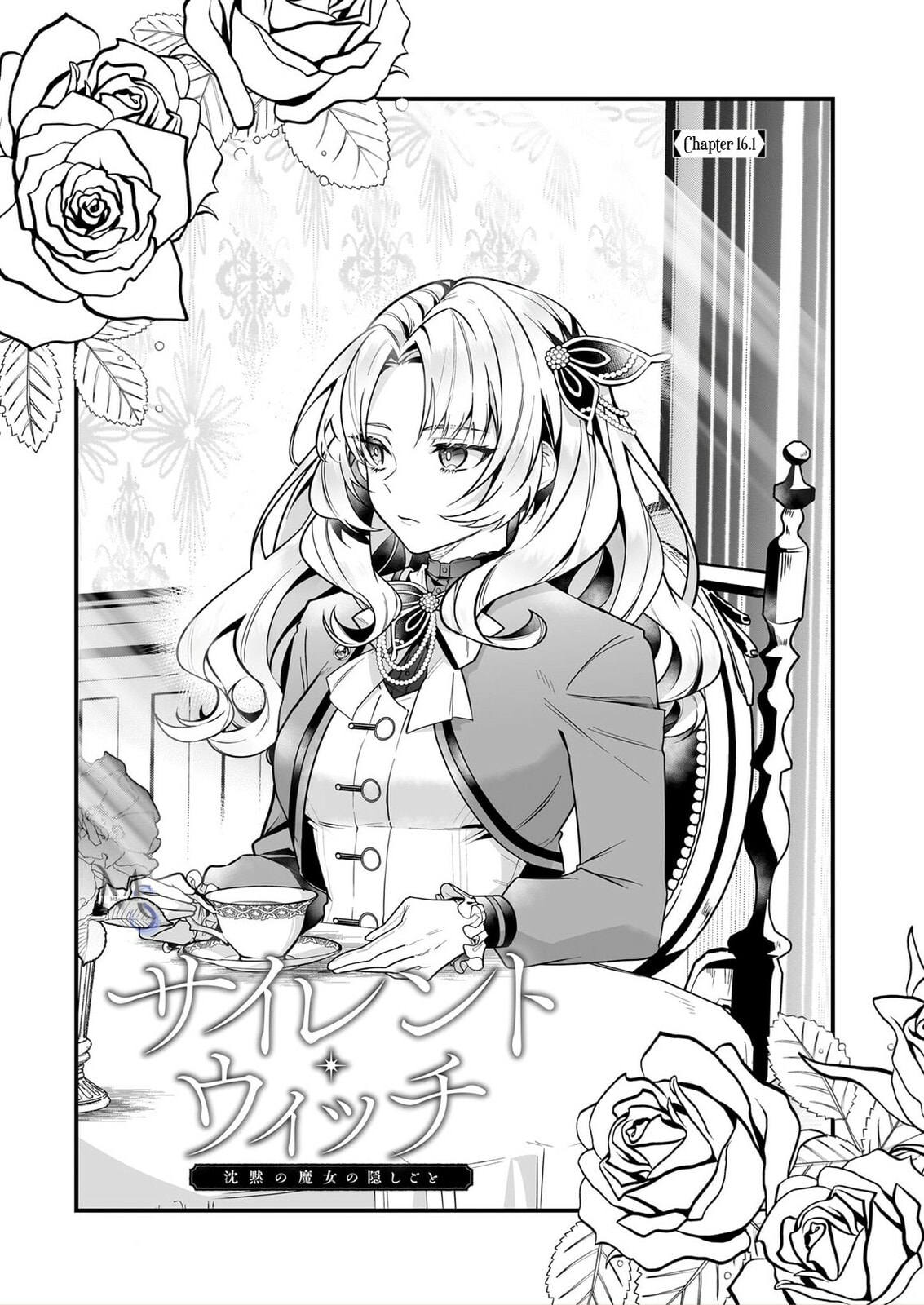 Secrets of the Silent Witch Chapter 16-1 - Page 2 - Secrets of the Silent Witch manga Chapter 16-1